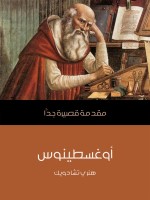 أوغسطينوس