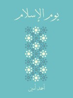 يوم الإسلام