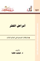 أمراض الفقر
