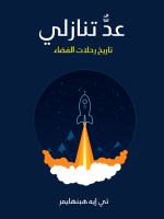 عدٌّ تنازلي