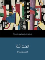 الحداثة