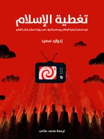 تغطية الإسلام