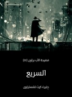 السريع