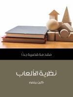 نظرية الألعاب