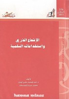 الإشعاع الذري واستخداماته السلمية