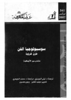 سوسيولوجيا الفن
