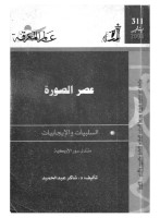 عصر الصورة