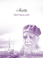 يوميَّات