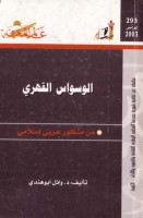 الوسواس القهري
