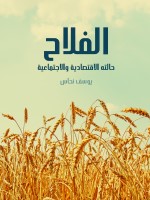الفلاح