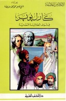 كارل بوبر