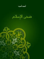 ضحى الإسلام
