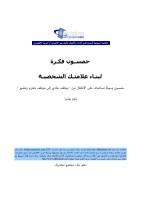 خمسون فكرة