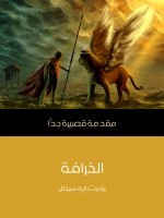 الخرافة