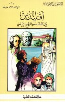 اقليدس