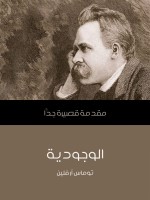 الوجودية