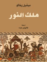 ملك النَّوَر