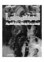 البقية في حياتي