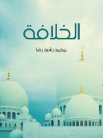 الخلافة