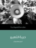 حرية التعبير