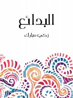 البدائع