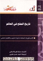 تاريخ الملح في العالم
