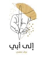 إلى أبي