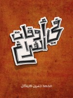 في أوقات الفراغ