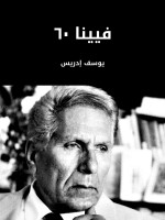 فيينا ٦٠