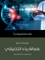 علم الأحياء التخليقي