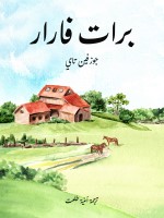 برات فارار