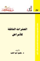 الحشرات الناقلة للأمراض