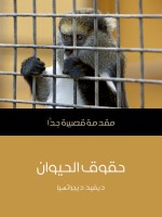 حقوق الحيوان