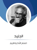 الجليد