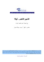 الأمور الأهم... أولاً!