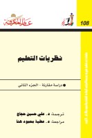 نظريات التعليم