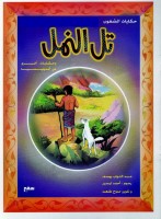 تل الرمل