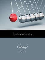 نيوتن