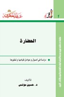 الحضارة