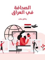 الصحافة في العراق
