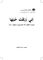 اني رزقت حبها