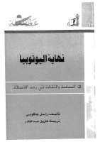 نهاية اليوتوبيا