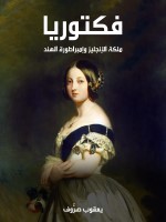 فكتوريا