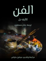 الفن