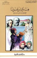 هنري برغسون