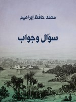 سؤال وجواب
