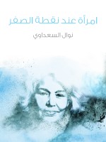 امرأة عند نقطة الصفر
