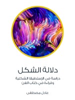 دلالة الشكل