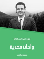 واحات مصرية
