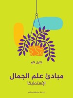 مبادئ علم الجمال